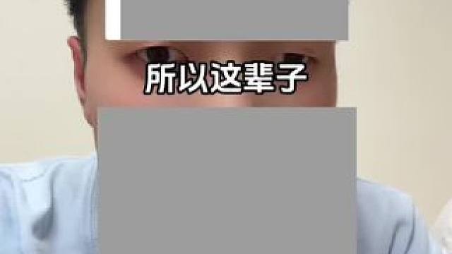 #上辈子vs这辈子