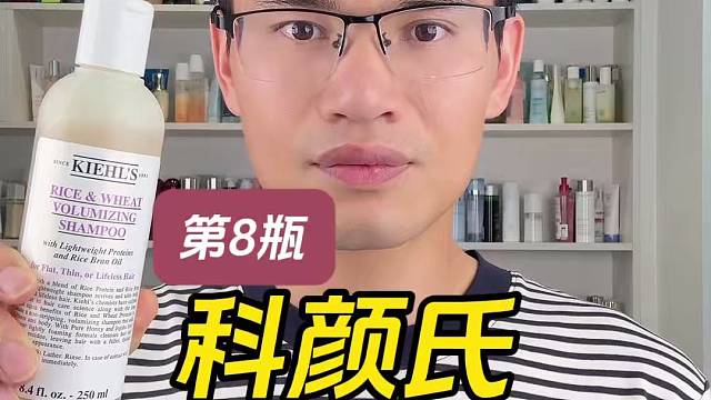 第8瓶科颜氏大米小麦洗发水测评，丰盈蓬松效果如何？可以去屑吗？适合什么发质使用？