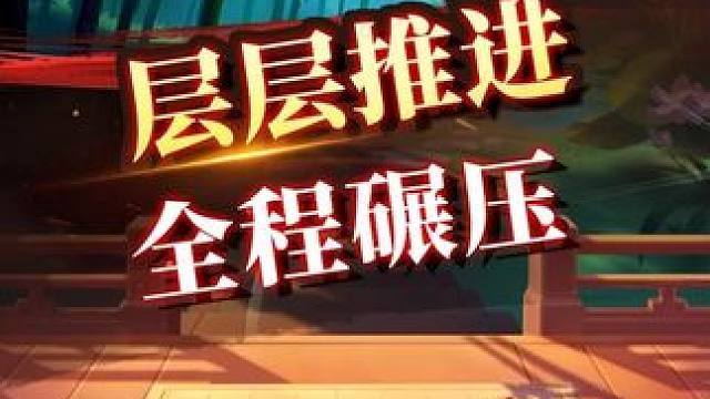 层层推进，全程碾压 #JJ象棋