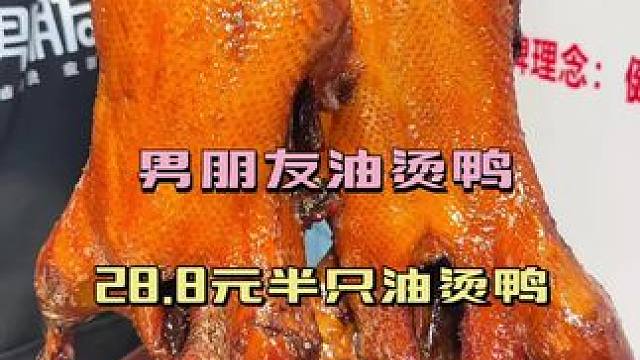 男朋友油烫鸭#本地流量#油烫鸭#男朋友油烫鸭#流量扶持