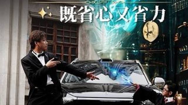 魔术需要技巧，科技才是狠活#问界M9#实力演绎黑科技
#小赛影业  #新片《无技巧真科技》震撼来袭！