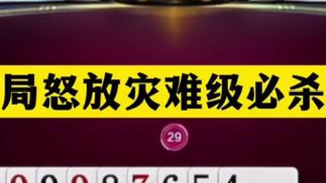 斗地主：开局怒放灾难级必杀技！塑料牌绝地反杀！结局技惊四座 斗地主：开局怒放灾难级必杀技！塑料牌绝地