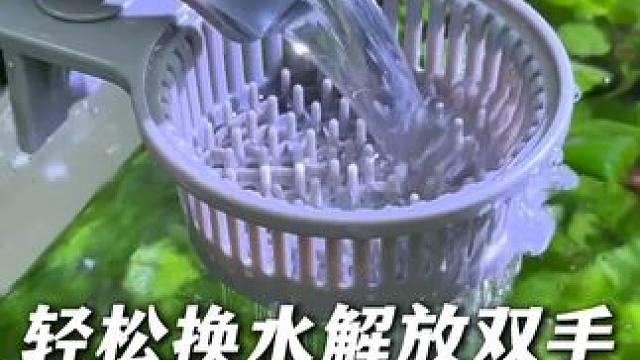 这个固定换水夹自带花篮，能将水分流，保护鱼缸底砂和造景。 固定在鱼缸上就能轻松换水。#鱼缸换水 #水
