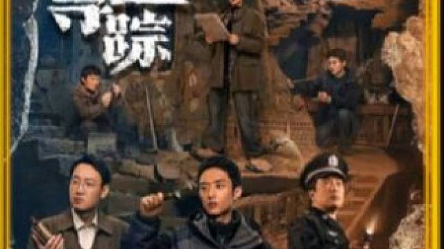 穆见晖加强洗白，盗墓头子居然出书了！#强烈推荐 #原创视频 #精彩片段 #护宝寻踪#影视解说