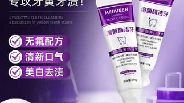 Maigoole溶菌酶亮白牙膏清新口气紫色牙膏去渍炫白家庭洁牙#牙膏 #牙膏推荐 #亮白牙膏 #紫色