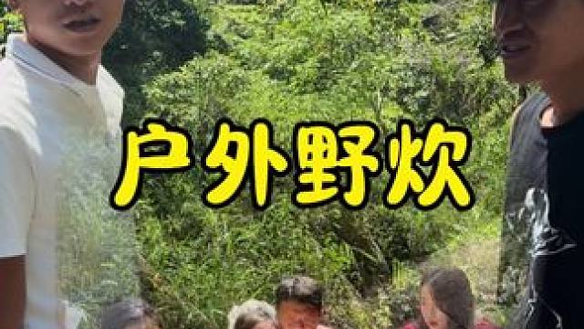 户外野炊#农村生活 #回村后的我#新农人2025计划