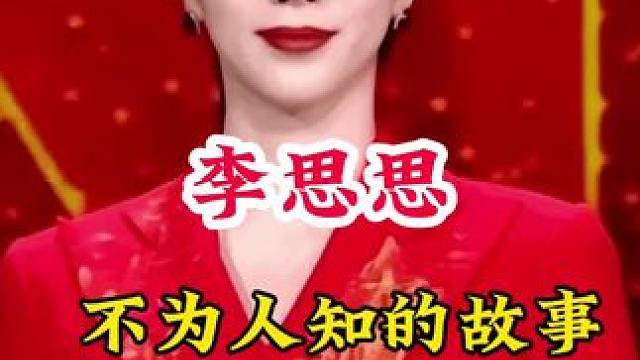 明星背后的故事~