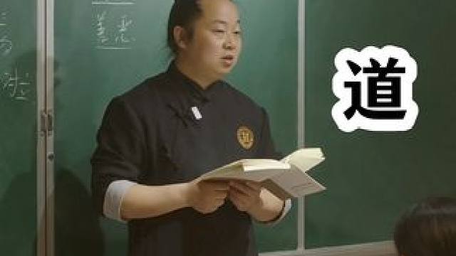 道生万物但不会干预万物 #道家文化 #武当太极 #道家养生