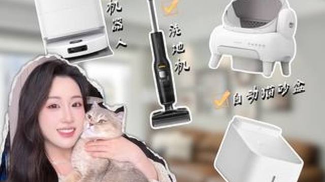 618养宠家电推荐，自动化养猫不是问题～#智能家电 #618用国补玩把大的 