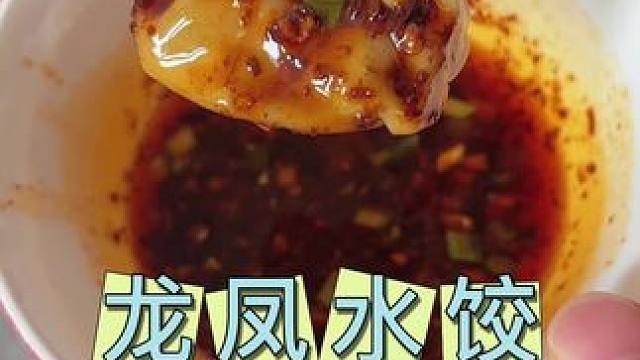 老牌子龙凤水饺五大包180只，太划算了#好吃不贵经济实惠 #饺子 #老味道 #水饺馄饨