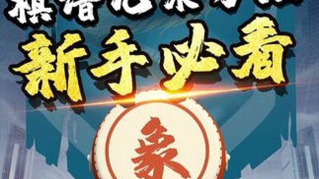 一次性讲解清楚象棋棋谱中“炮二平五”是什么意思？#JJ象棋 #象棋