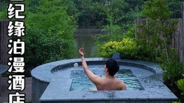 南京人的后花园，独享一片天地的温泉度假区 #南京周边游#安徽周边游#暑期亲子度假好去处#温泉酒店