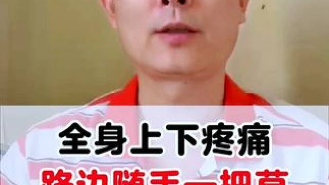 #关节疼痛 #疼痛 #骨科 #身上疼痛