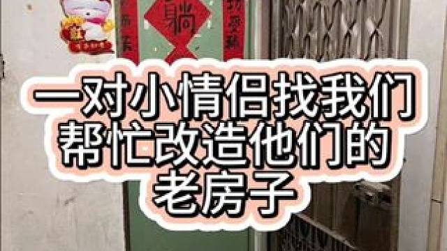 #旧房改造 #旧房翻新 #装修 #别墅改造 #玻璃阳光房