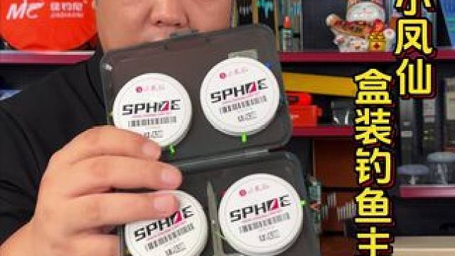 小凤仙钓鱼主线套装 钓鱼主线不要买贵了，小凤仙四卷一盒还送一把小剪刀，超划算。#钓鱼主线推荐 #钓鱼