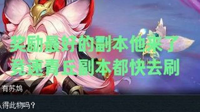 奖励最好的副本他来了 竞速青丘副本都快去刷 #梦幻西游 #梦幻西游电脑版 #梦幻西游创梦计划 #梦幻