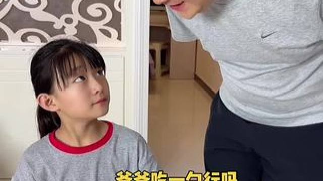 被爸爸套路了！ #笑花小王令