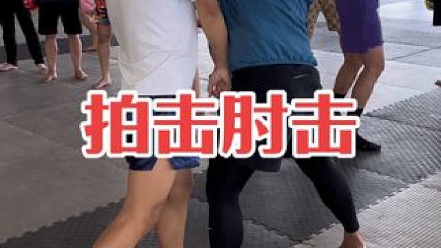 沃察教练示范，拍击肘击技术动作#泰拳 #自由搏击 #拳击