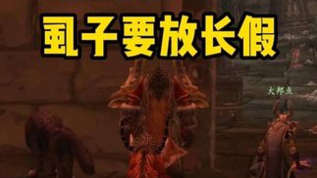 猎人虱子压力太大 他想放个长假 魔兽世界怀旧服 #魔兽世界巫妖王终章版本上线 #魔兽世界怀旧服攻略 