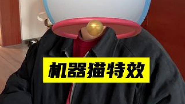 无痛成为叮当猫 #老猫牛楠 #叮当猫 #最亮的仔 #精神状态belike  #整蛊