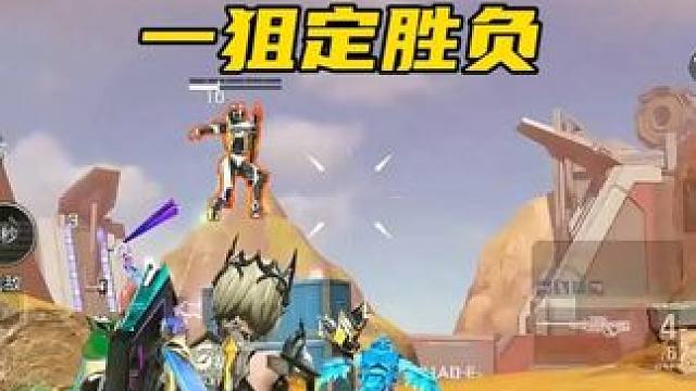 决赛圈绝境吃鸡，最后一狙太帅了 #高能英雄BOSS降临 #高能英雄交易行上线 #高能英雄新英雄卡迪亚