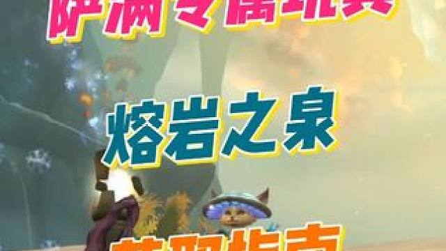 萨满职业大厅隐藏福利！图腾谜题破解＋玩具熔岩之泉展示！ #魔兽世界正式服#重返艾泽拉斯冒险手册#魔兽