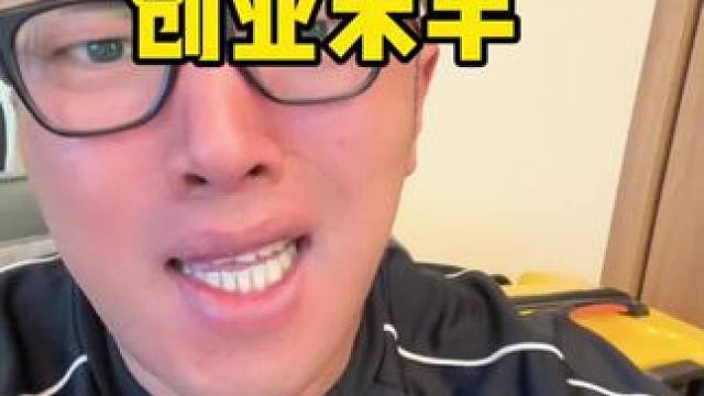 蟑螂药 #蟑螂药 我媳妇又要创业了