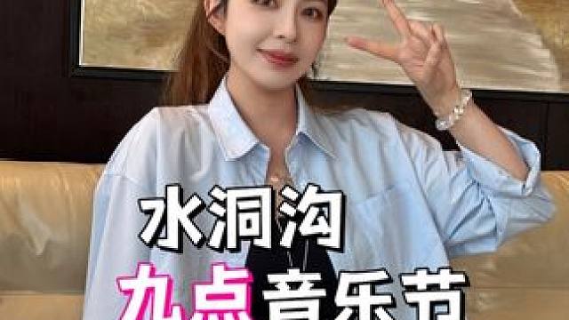 今天夏天银川人能玩儿的音乐节真是挑花眼了！ #2025宁夏水洞沟九点音乐节 #音乐节 #银川