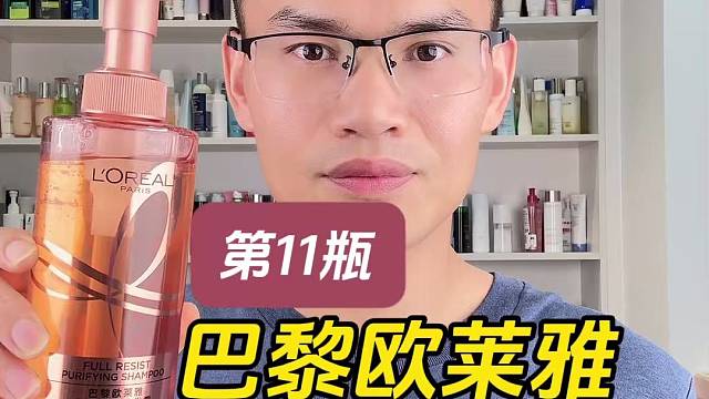 第11瓶巴黎欧莱雅强韧柔顺洗发露测评，也就是所谓的欧莱雅生姜洗发水，实际体验如何？有什么作用？