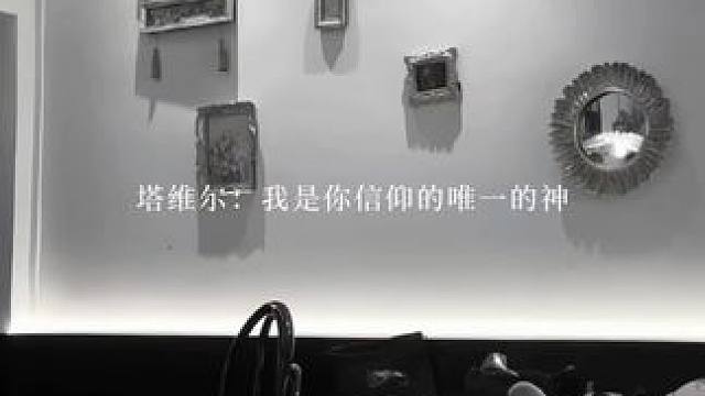 #我在无限游戏里封神 #广播剧#配音#黑桃白柳