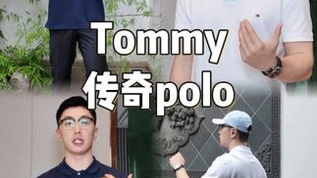 金融男的夏季OOTD用彩色的 #TOMMYHILFIGER #送这套父亲节ootd包帅的 #618服
