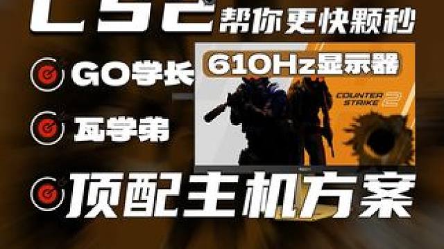 610HZ显示器 98X3D和5070搭配！好马配好鞍！ 618最后一波抄作业清单！这样的主机是多少