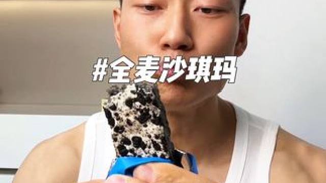 哥本真的太会了，爱吃却不敢吃的沙琪玛做成了全麦的，这下偶尔吃吃也不会有负罪感！#太好吃了 #低卡零食