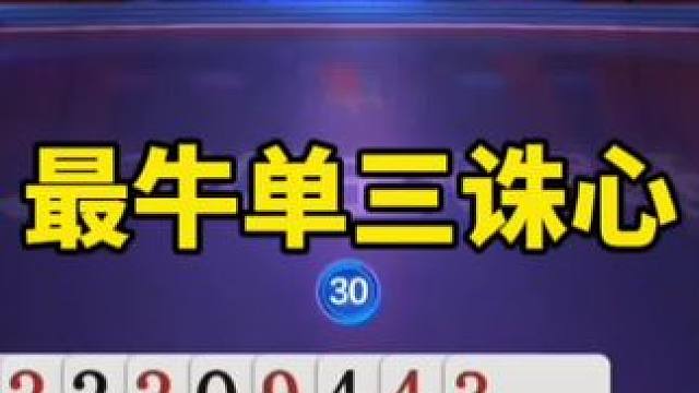 #斗地主残局 #斗地主的百种姿势 #斗地主一时爽