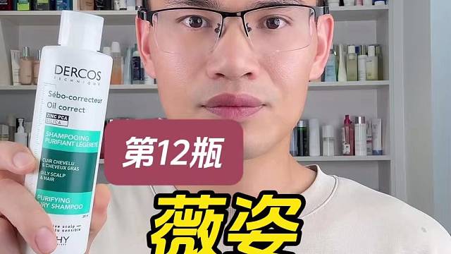 第12瓶薇姿控油调理洗发水测评，实际体验如何？适合什么发质使用？