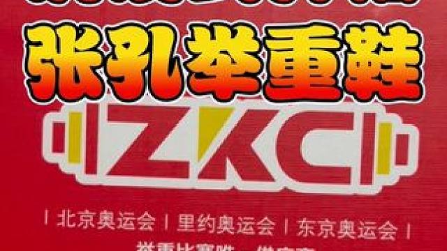 张孔举重鞋开箱#举重#张孔体育 #举重鞋 #crossfit #爆发力