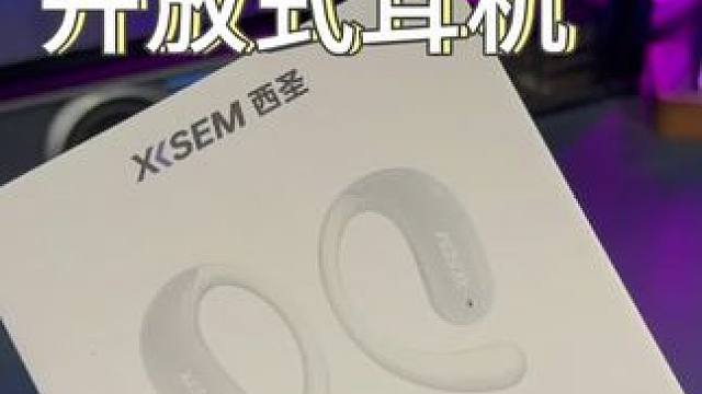 只要百元却不输大牌的#开放式耳机 ！#蓝牙耳机 #挂耳式耳机 #强烈推荐 #618