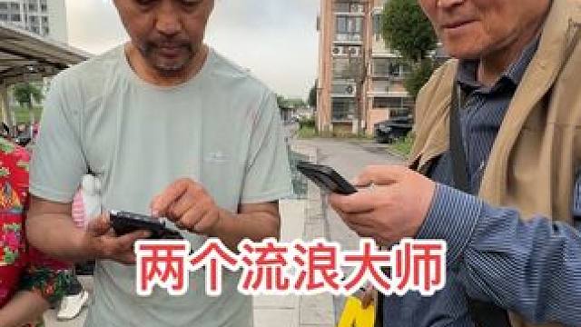 沈巍接班人，原来在这里，这是新一代大师 #沈巍 #流浪大师 #记录生活 #搞笑娱乐