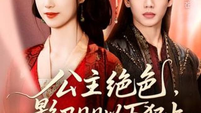 K2#公主绝色影卫日日以下犯上