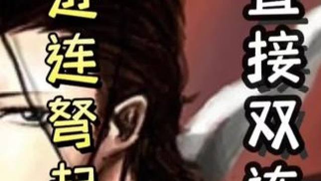 陆逊连弩双拆瞬秒张鲁；随后拒绝月卡，单刷高顺，天神下凡！#三国杀移动版