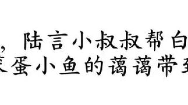 蔼蔼要被陆言喂成小河豚了#广播剧 #人鱼陷落