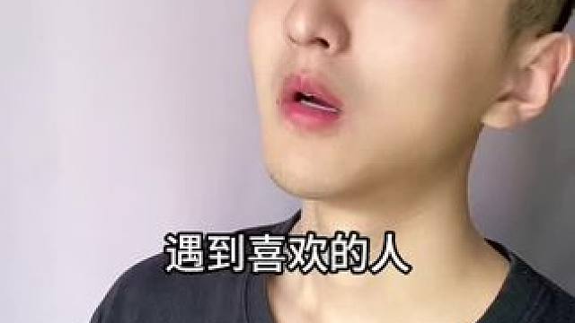  遇到喜欢的人就这样做！#内容过于真实 #幽默段子