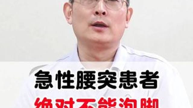 #腰椎间盘突出 #椎管狭窄  #腰突 #腰肌劳损 #骨科