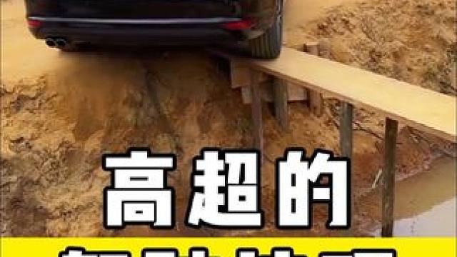 高超的驾驶技巧#汽车 #驾驶技巧 #驾驶技术 #实用小技巧