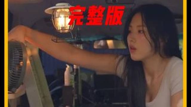 来沉浸式观看一集无解说超解压的 #野外露营