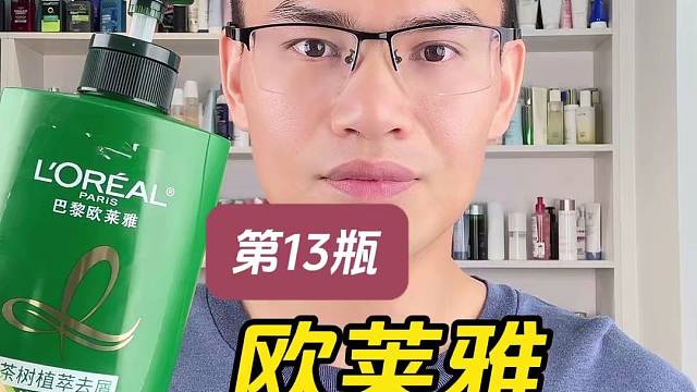 第13瓶欧莱雅茶树去屑洗发露测评，实际体验如何？适合什么发质使用？
