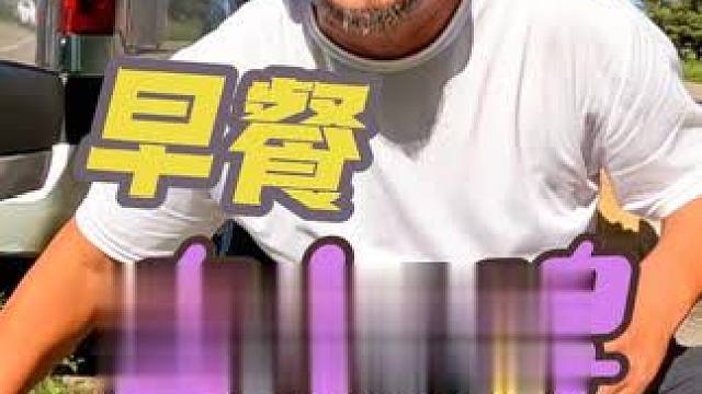 沙和尚又回到加格达奇，早餐吃打卤面喝白加啤，这也太牛了#露营美食