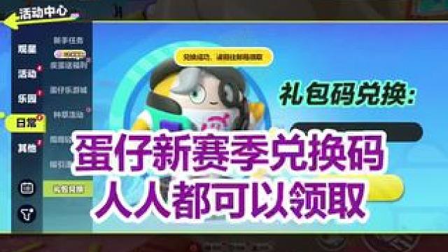 蛋仔派对2025六月份最新兑换码来了 蛋仔派对最新兑换码来了 蛋仔派对2025兑换码搜 搜 搜 搜 