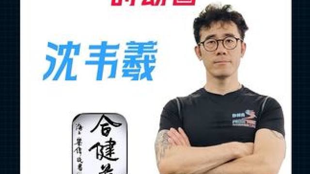 体适能训练基础知识：肌丝滑动学说动画 每日体适能基础知识：肌丝滑动学说的动画。
想进一步了解增肌负重