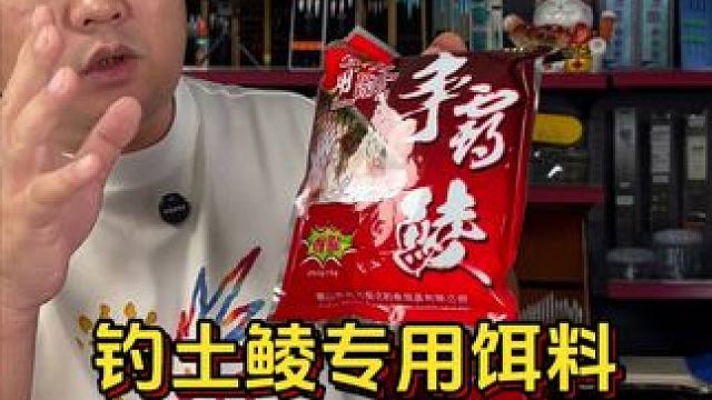 南北钓具土鲮饵料 现在是钓土鲮的季节，这款南北钓具的土鲮饵料，花生香还有奶香非常浓郁，并且还加入了海